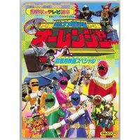 Book - Chouriki Sentai Ohranger