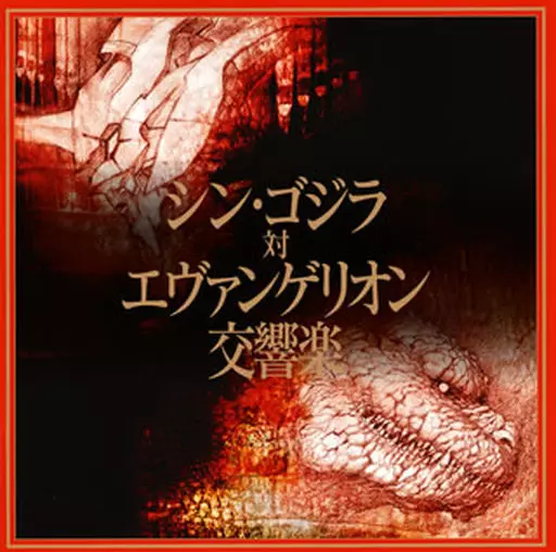 CD - Godzilla vs Evangelion