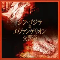 CD - Godzilla vs Evangelion