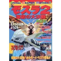 Book - Rebirth of Mothra 2 / Mothra