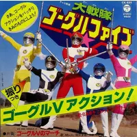 Vinyl - Dai Sentai Goggle V