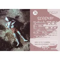 Trading Card - Ultraman