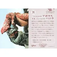 Trading Card - Ultraman / Aboras