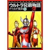 Book - Ultra Kyoudai Monogatari