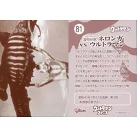 Trading Card - Ultraman / Neronga