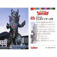 Trading Card - Ultraman Tiga