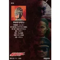 Trading Card - Kamen Rider / Sabotegron