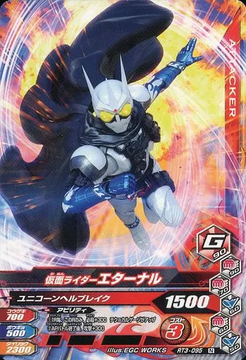 Ganbarizing - Kamen Rider W / Kamen Rider Eternal
