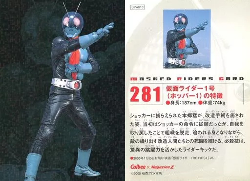 Calbee Kamen Rider Chips - Kamen Rider / Kamen Rider 1