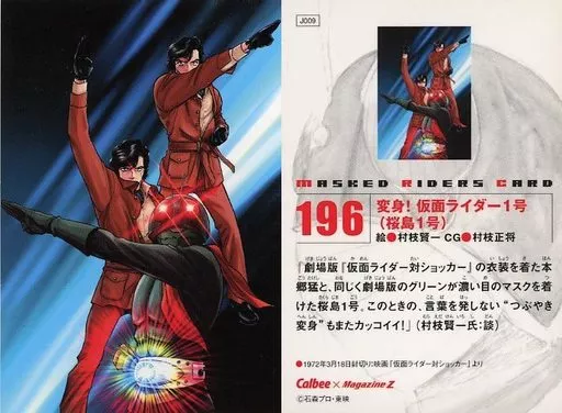 Calbee Kamen Rider Chips - Kamen Rider / Kamen Rider 1