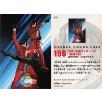 Calbee Kamen Rider Chips - Kamen Rider / Kamen Rider 1