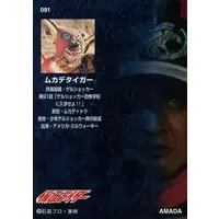 Trading Card - Kamen Rider