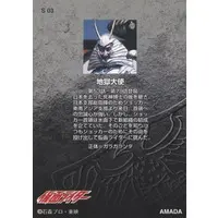 Trading Card - Kamen Rider / Jigoku Taishi