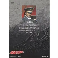 Trading Card - Kamen Rider / Colonel Zol