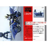 Calbee Kamen Rider Chips (469：ダークレイダー バイクモード)
