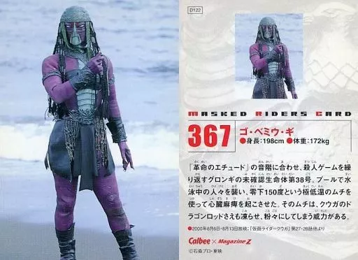 Calbee Kamen Rider Chips - Kamen Rider Kuuga / Go·Bemiu·Gi