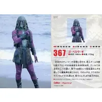 Calbee Kamen Rider Chips (367：ゴ・ベミウ・ギ)