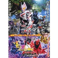 Flyer - Kamen Rider Geats