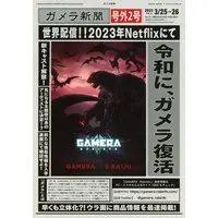 Flyer - Gamera the Guardian of the Universe