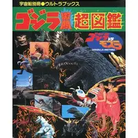 Book - Godzilla vs. Mothra