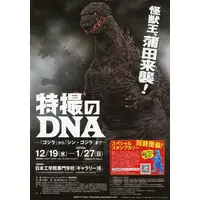 Flyer - Shin Godzilla