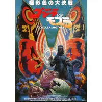 Flyer - Godzilla / Mothra