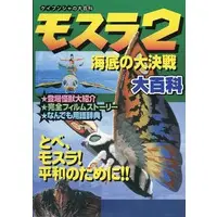 Book - Rebirth of Mothra 2 / Mothra