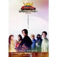 Flyer - Ohsama Sentai King-Ohger