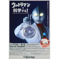 Flyer - Ultraman