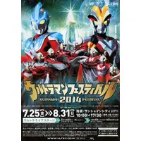 Book - Flyer - Ultraman Ginga S / Ultraman Victory