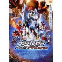 Flyer - Ultraman Zero Series