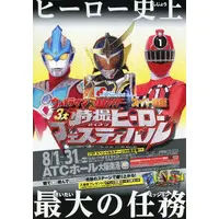 Book - Flyer - Ultraman Ginga