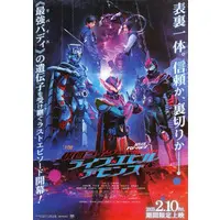Flyer - Kamen Rider Revice / Kamen Rider Live & Kamen Rider Demons & Kamen Rider Evil