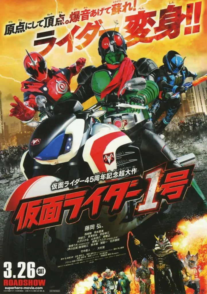 Flyer - Kamen Rider / Kamen Rider 1