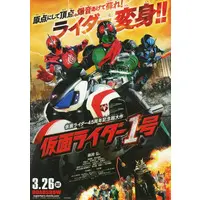 Flyer - Kamen Rider / Kamen Rider 1