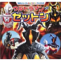 Book (ウルトラマンVSゼットン)