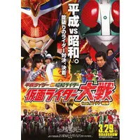 Flyer - Book (<<リーフレット・小冊子>> 平成ライダー 対 昭和ライダー 仮面ライダー対戦 feat.スーパー戦隊 フライヤー)