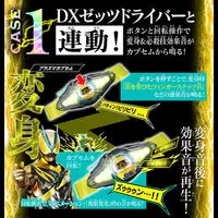 Transformation Gear - Premium Bandai Limited - Kamen Rider Zeztz