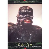 Trading Card - The War of the Gargantuas