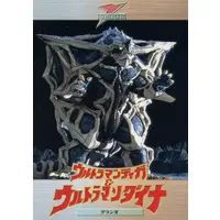 Trading Card - Ultraman Dyna