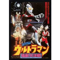 Trading Card - Ultraman