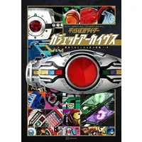 Book - Kamen Rider Kuuga