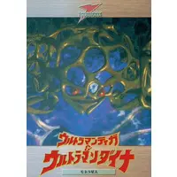 Trading Card - Ultraman Dyna