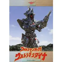 Trading Card - Ultraman Dyna / Deathfacer