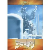 Trading Card - Godzilla