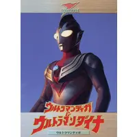 Trading Card - Ultraman Dyna