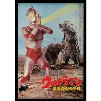 Trading Card - Return of Ultraman