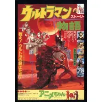 Trading Card - Ultraman