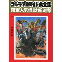 Book - Destroy All Monsters