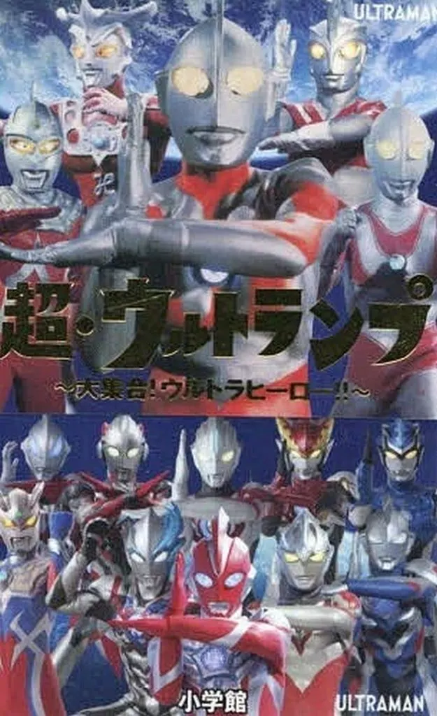 Book - Ultra Galaxy Fight: The Absolute Conspiracy